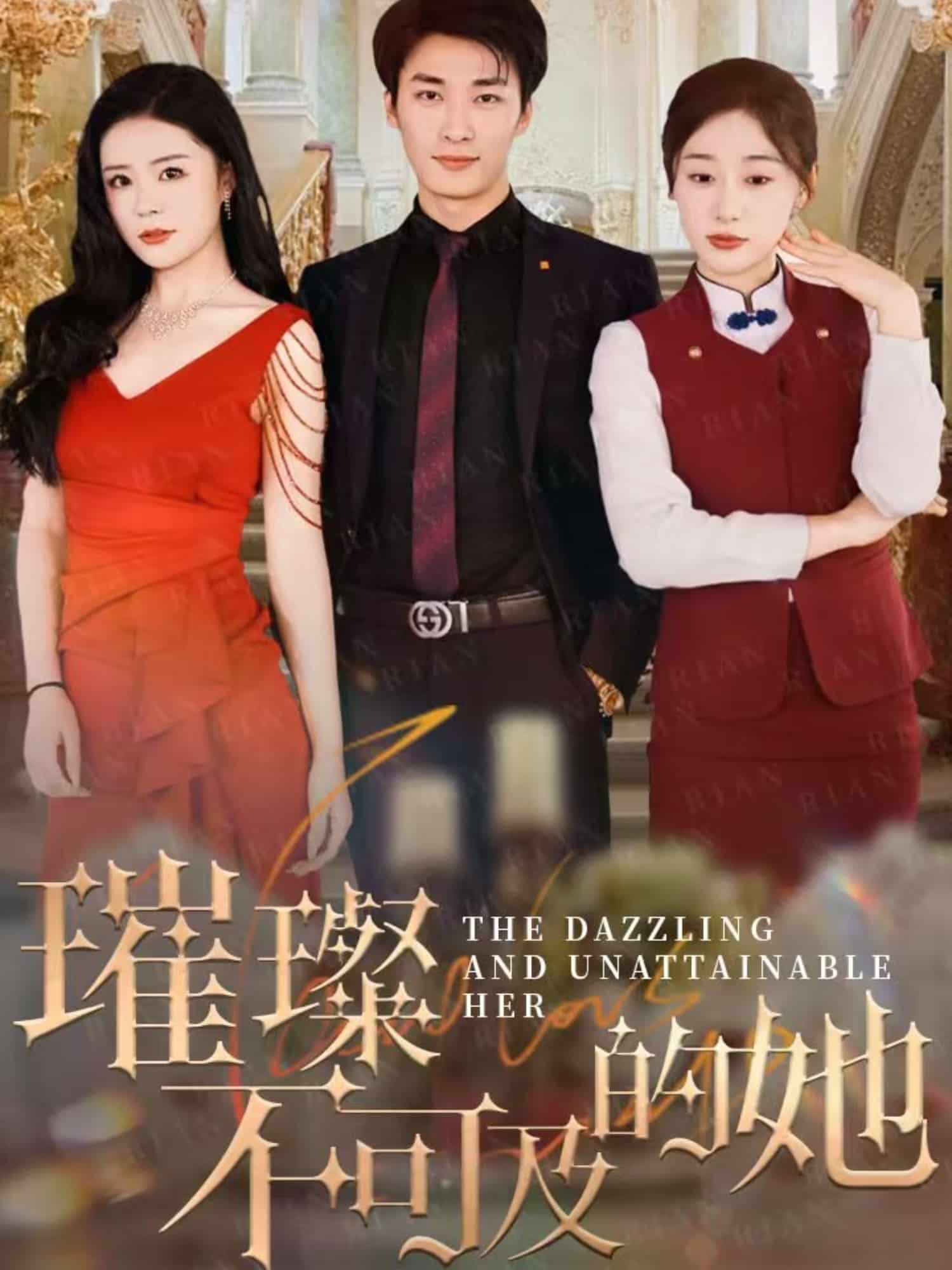 璀璨不可及的她