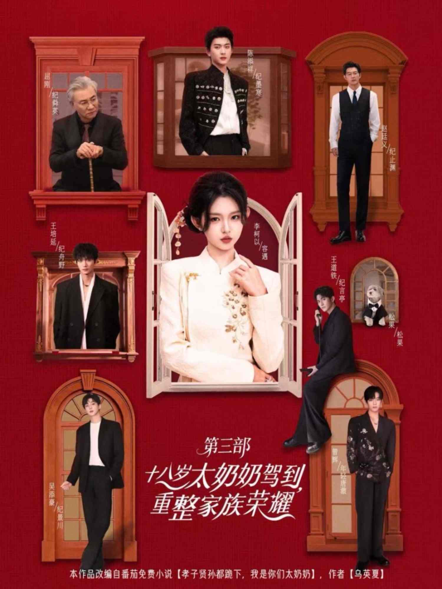 十八岁太奶奶驾到，重整家族荣耀3